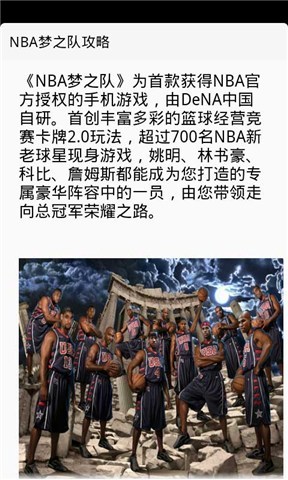 NBA梦之队攻略截图2