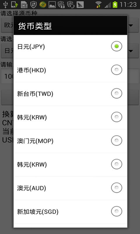 汇率兑换截图3