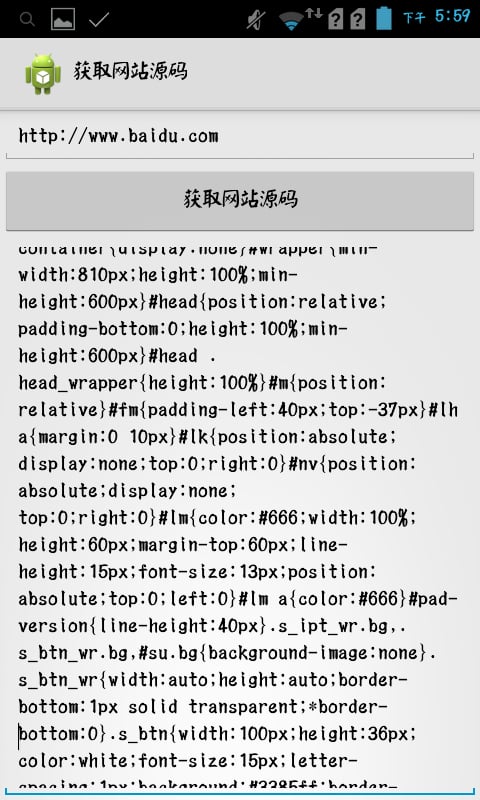 获取网站源码截图3