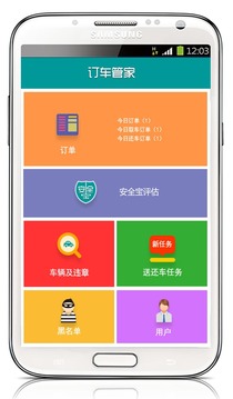 订车管家截图