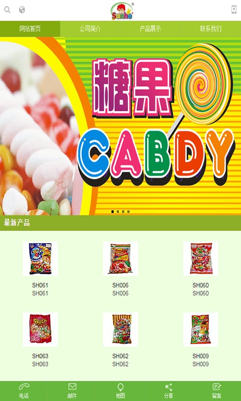 三禾食品截图4