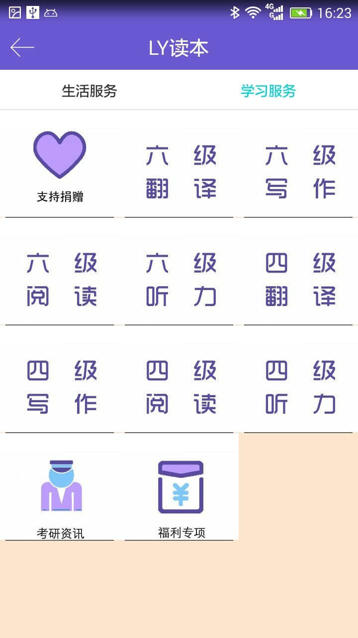 LY读本截图2