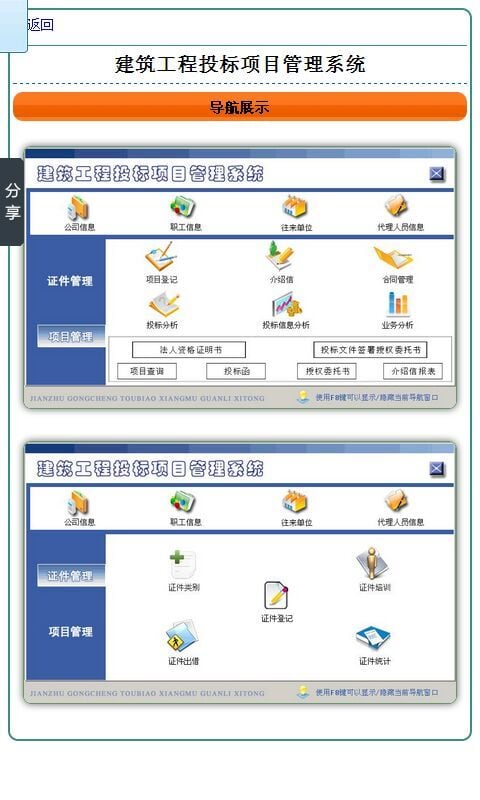 建筑工程投标项目管理系统截图1