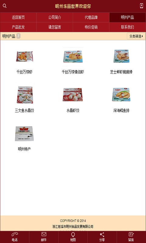 明州食品截图3