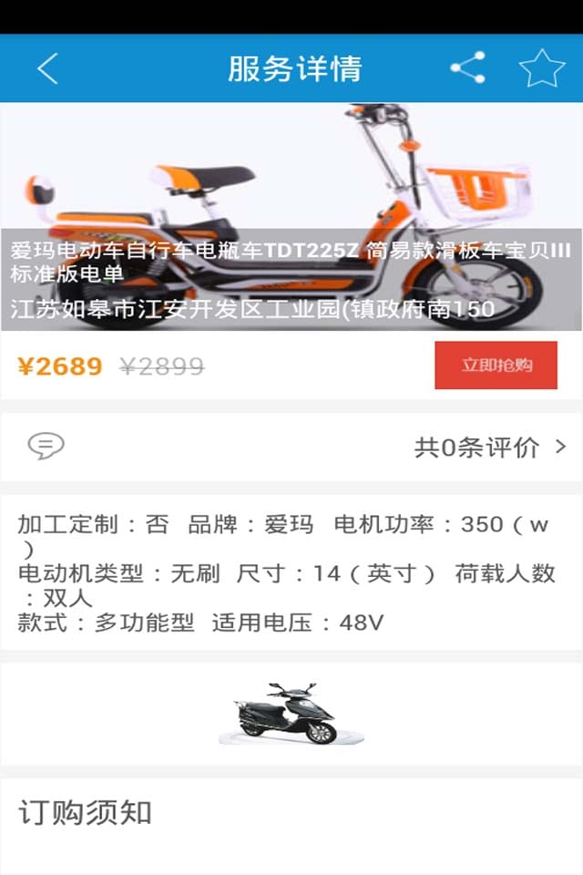 智能电动车网截图3