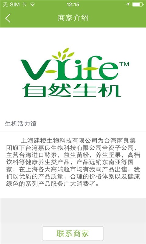 Vlife生机活力馆截图5