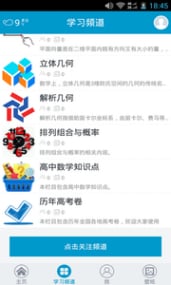 高中数学酷截图5