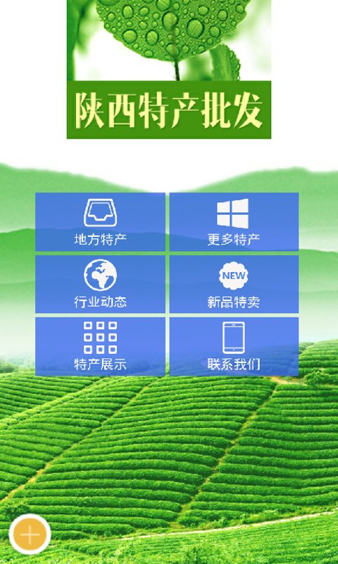 陕西特产批发截图1