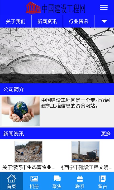 建设工程网截图1