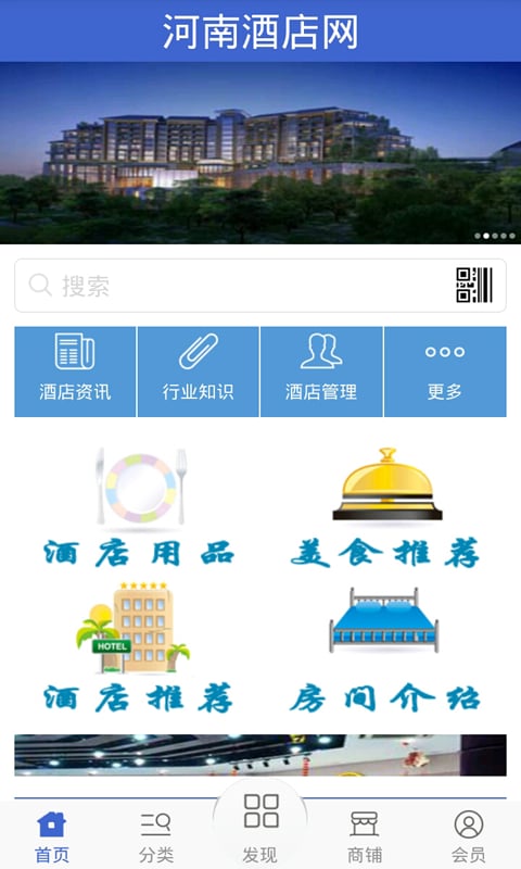 河南酒店网截图4