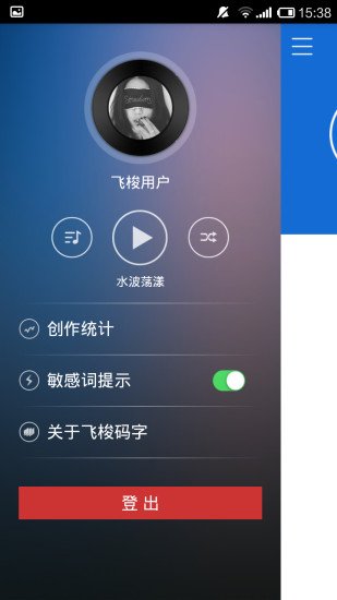 飞梭码字截图8