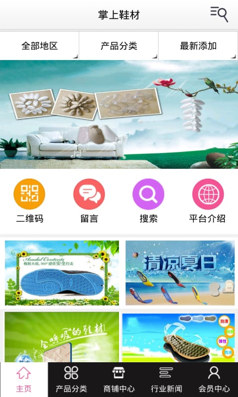 掌上鞋材截图3