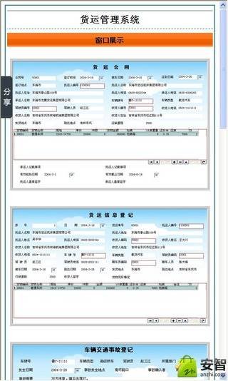 货运管理系统截图1