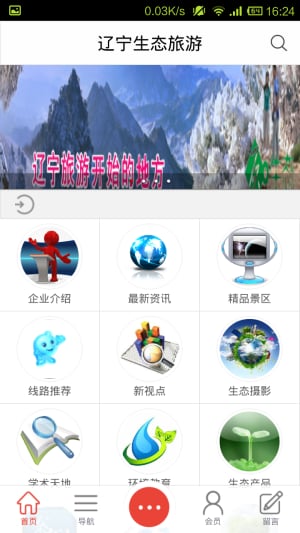 辽宁生态旅游截图2