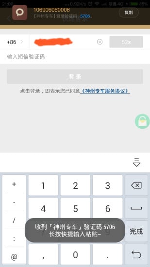 快捷输入Privacy截图4