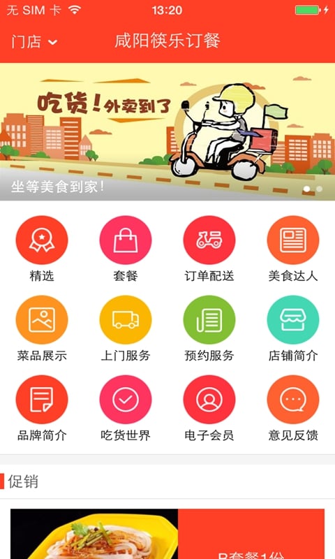 咸阳筷乐订餐截图2