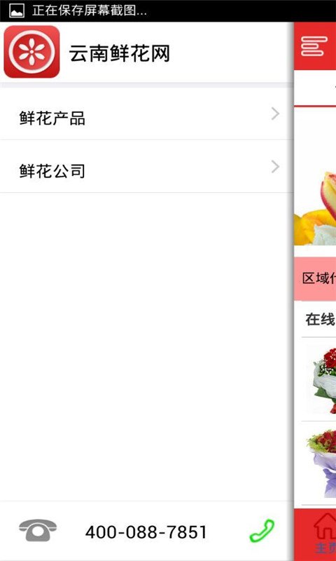 云南鲜花网截图3