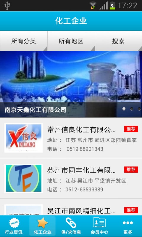 江苏化工网截图1