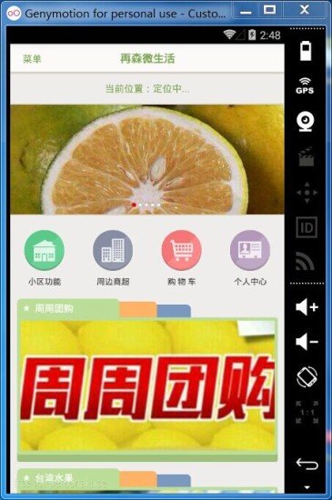 再森微生活截图1