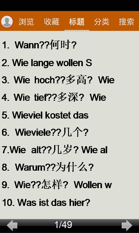 德语日常口语会话截图5