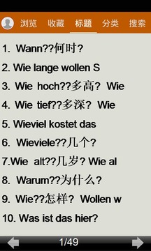 德语日常口语会话截图