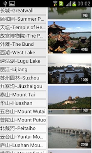 中国旅游景点图片截图7