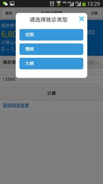 医保通医师端截图