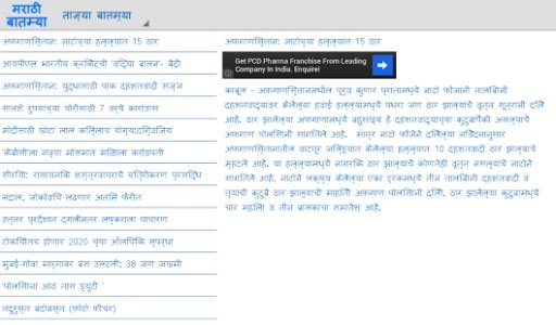 Marathi Batmya截图2