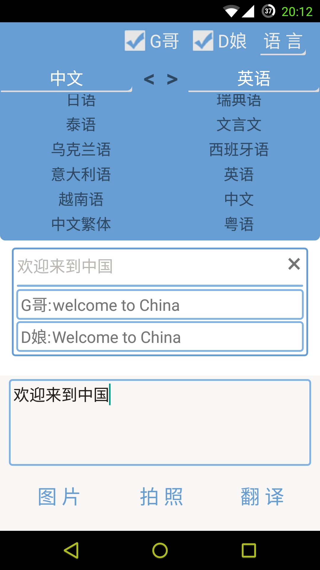 翻译秘书截图3