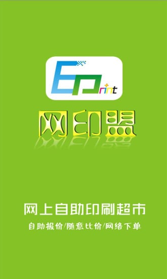 网印盟印刷报价截图2