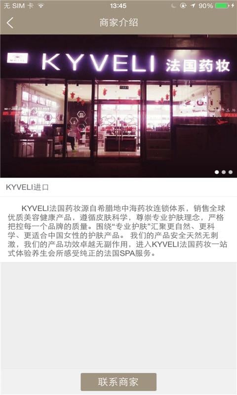 KYVELI进口药妆截图3