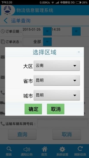 柳州国联物流截图4