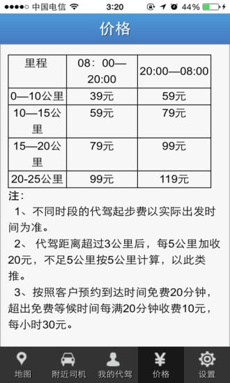 伟冠达代驾截图2