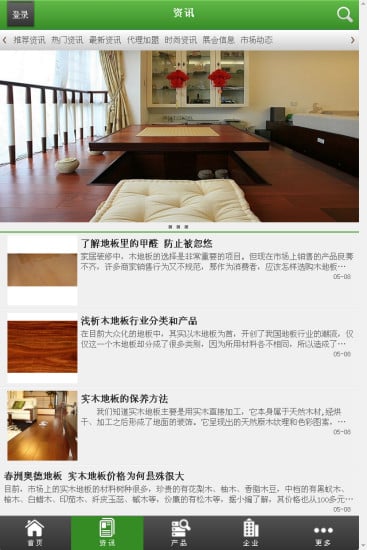 中国木业行业网截图3