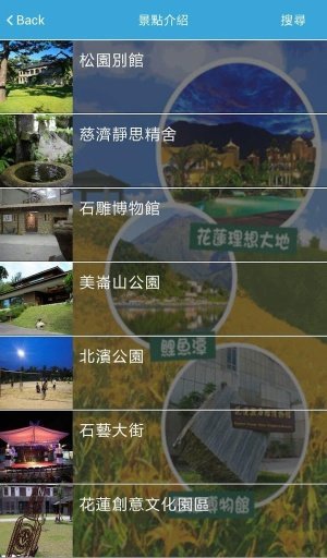 花莲自由行旅游截图5