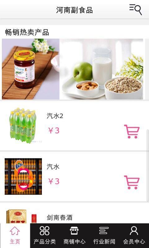 河南副食品截图1