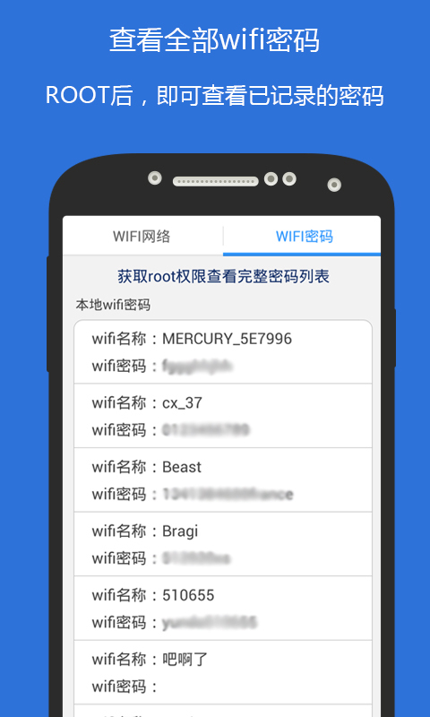 wifi密码侠截图1