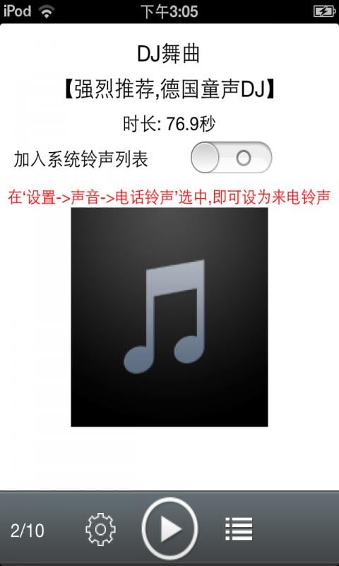 DJ舞曲铃声(经典版)截图4