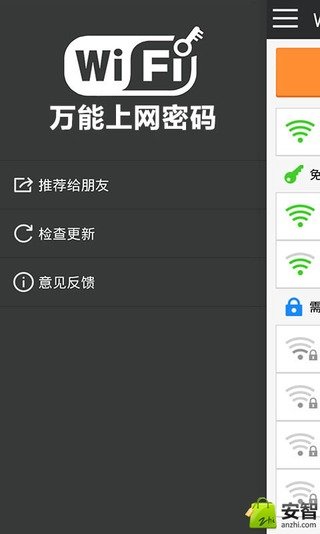 WiFi万能上网密码截图2