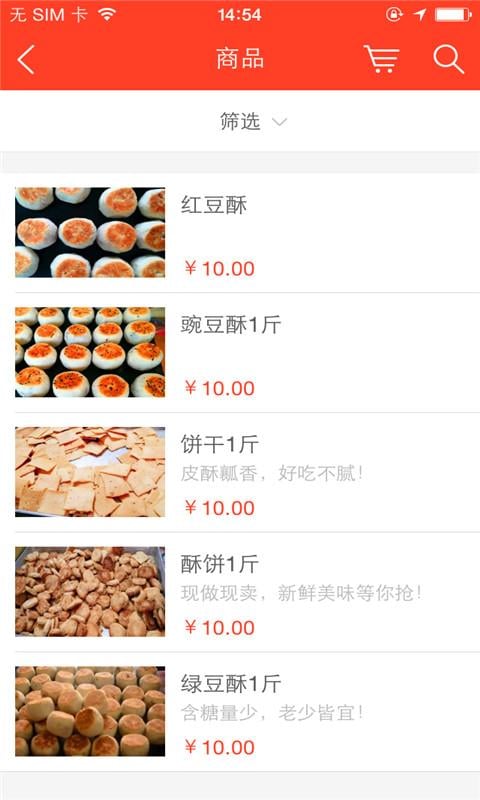 来一口绿豆酥截图2