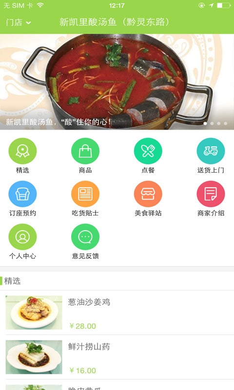 宜百姓餐饮截图3