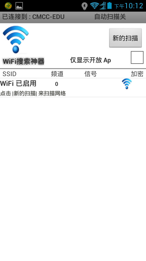 WiFi搜索神器截图4