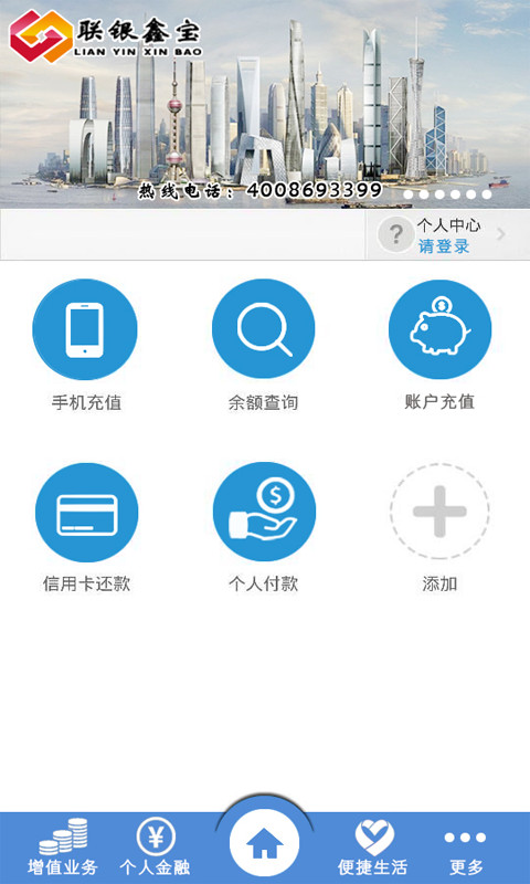 联银鑫宝截图3