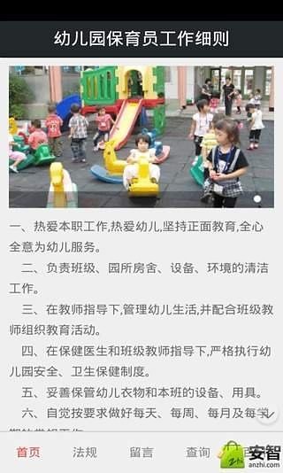 幼儿园管理系统截图2