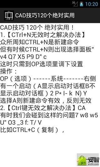 CAD技巧120个绝对实用截图1