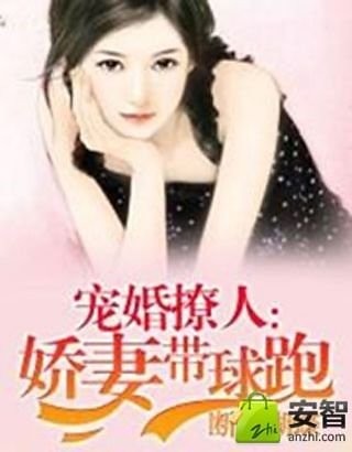 宠婚撩人:椒妻带球跑截图1