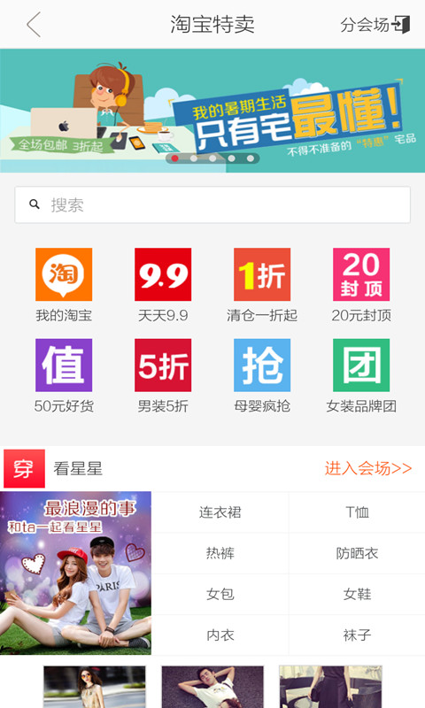 特卖九块九截图3