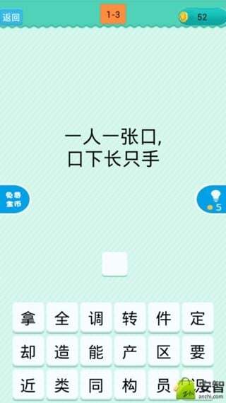 疯狂猜一字截图1