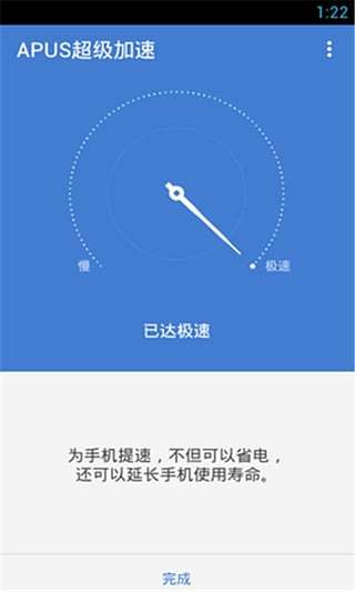 超级加速器截图3