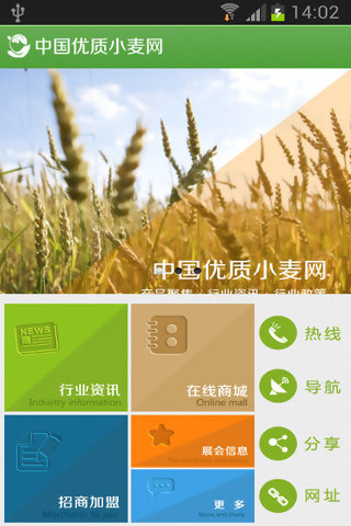中国优质小麦网截图2